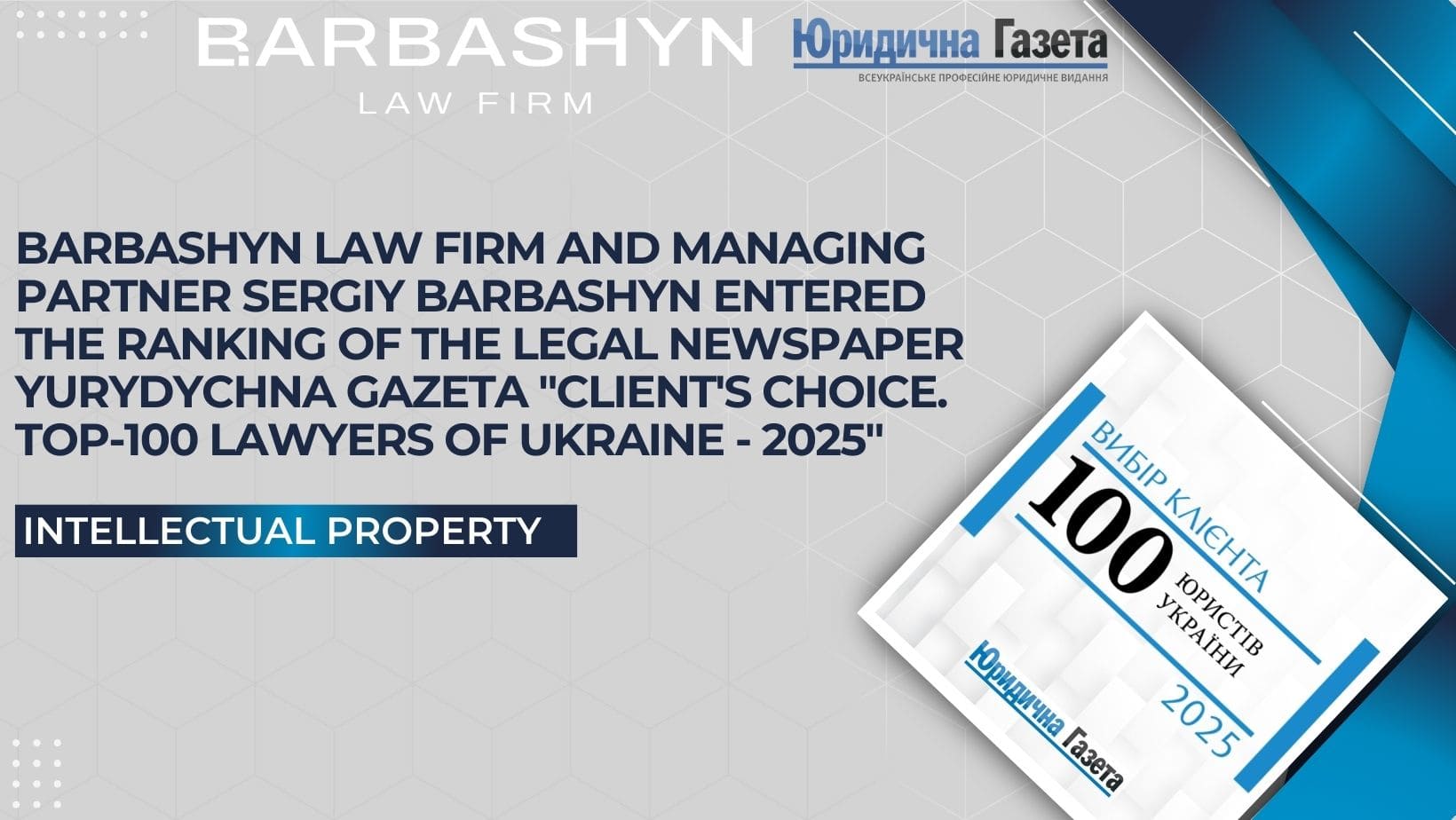 Вибір клієнта. ТОП-100 юристів України — 2025
