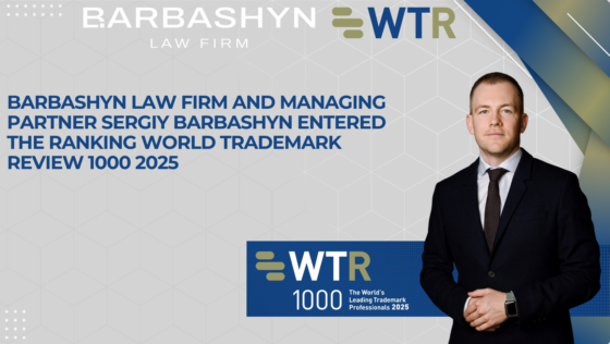 Barbashyn Law Firm has been included in the international ranking World Trademark Review 1000 (WTR 1000) 2025.